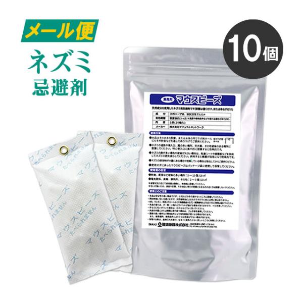 【メール便対応】【ネズミ忌避剤】【設置・吊り下げ式】業務用 ネズミ 忌避剤 対策 撃退 日本製 屋内 屋外 鼠 侵入防止 追い出し 消臭 屋根裏 倉庫 事務所 厨房 電気施設 隙間 壁 基礎 天然成分 ハーブ 安全 ねずみよけ・ハーブの香り...