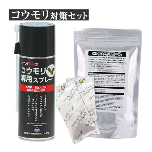 業務用 コウモリビーズ 10個 +コウモリ専用スプレー 420ml コウモリ