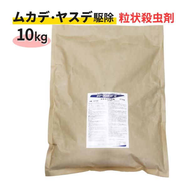 業務用 粒剤 クリーンショットC 10kg ムカデ ゲジゲジ ヤスデ ダンゴムシ ワラジムシ コオロギ クロアリ駆除 粒状で撒きやすい クリーンショットBの後継品