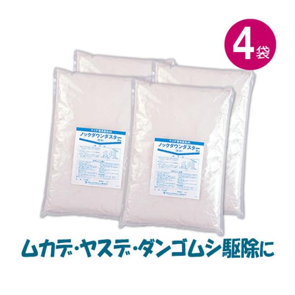 まとめ購入 ノックダウンダスター 3kg×4袋 ダンゴムシ ムカデ ワラジムシ タカラダニ 歩く害虫を駆除 送料無料