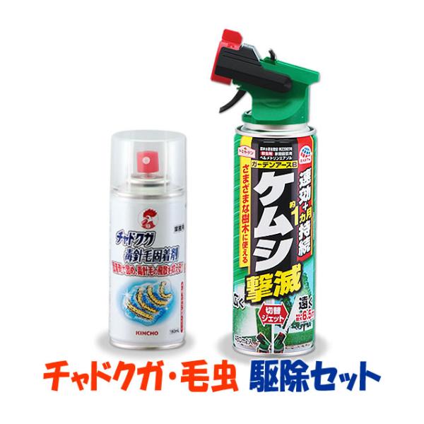 毛虫駆除セット チャドクガ毒針毛固着剤 180ml ケムシ撃滅 切替ジェット 480ml 固めるスプレーと殺虫剤 N 虫退治 Com Yahoo ショップ 通販 Yahoo ショッピング