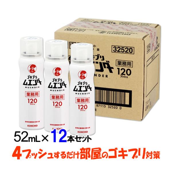 キンチョー ムエンダー 12本 金鳥 業務用ゴキブリムエンダー キンチョー ムエンダー 12本 金鳥 業務用ゴキブリムエンダー