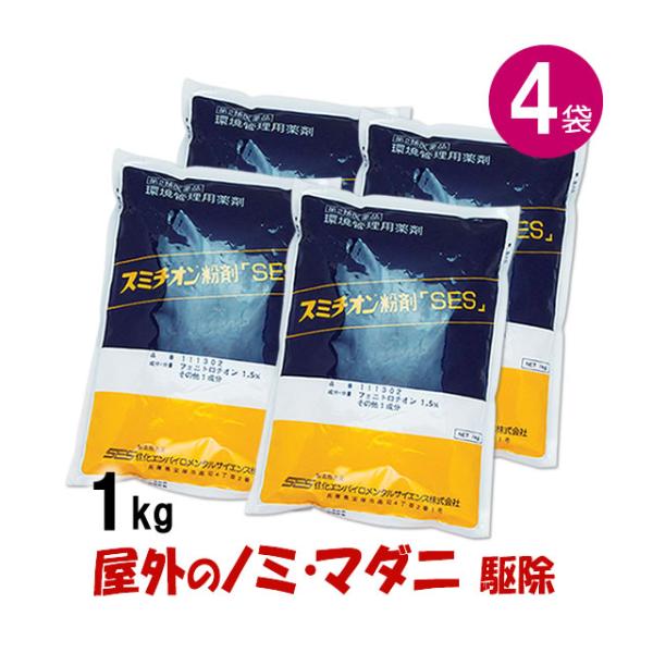 送料無料 お得用 スミチオン粉剤 Ses 1kg 4袋 第2類医薬品 屋外のノミ マダニ駆除 駆除 殺虫剤 家の周り 庭 倉庫 物置 蚤 N 虫退治 Com Yahoo ショップ 通販 Yahoo ショッピング