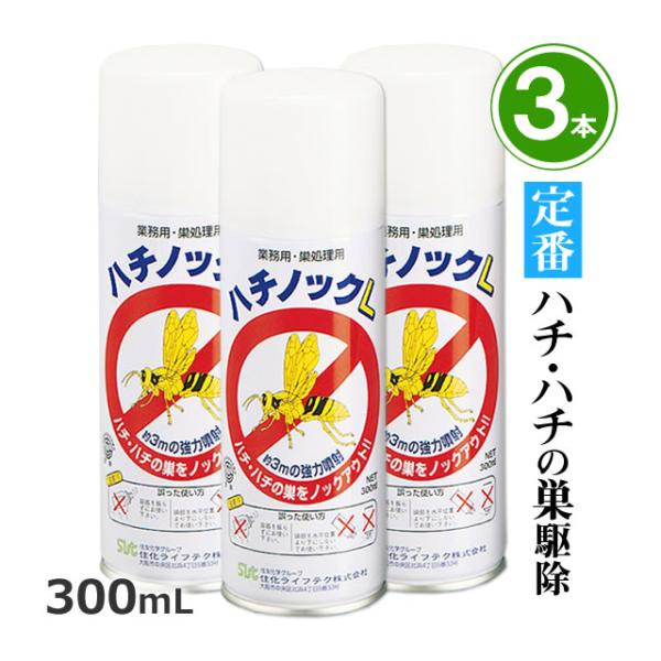 住化エンバイロメンタルサイエンス 3本セット ハチの巣駆除 定番
