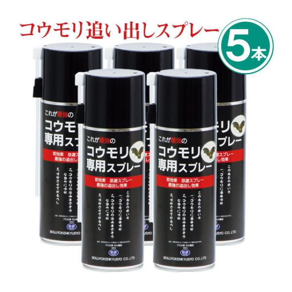 5本セット コウモリ忌避・追い出し コウモリ専用スプレー 420ml×5本