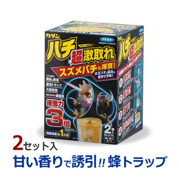 ハチ捕獲器 フマキラー カダン ハチ超激取れ (2セット入：2回分) 甘い香り 誘引 スズメバチ ア...