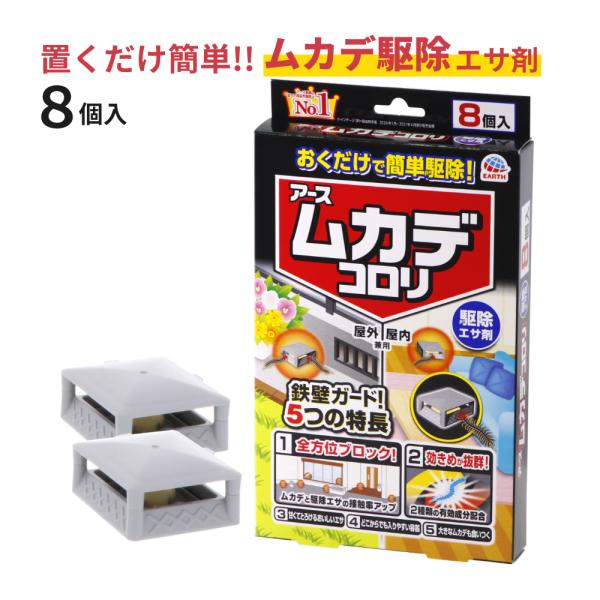 他サイト： ムカデ駆除剤 室内 ムカデコロリ エサ剤 置くタイプ 1箱(8個入) ムカデ退治 毒餌 ヤスデ ゲジ 最強 室内 屋外 侵入防止 容器 置くだけ 簡単 駆除 退治の商品画像