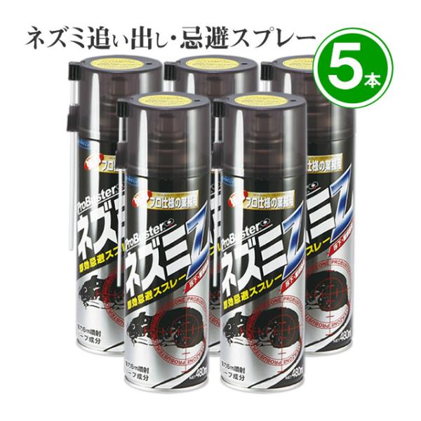 【ねずみ駆除 忌避剤 スプレー】・屋根裏 床下 物置など 住み着いた ねずみ ネズミ 追い出し スプレー。・忌避効果 約6〜12時間持続。・天然ハーブエキス 使用 業務用ネズミ忌避スプレー ロングノズル付き 隙間も楽々噴射。■有効成分：天然...