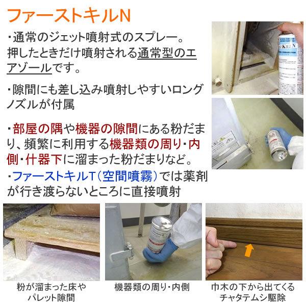 メイガ駆除 ファーストキルn 400ml シバンムシ駆除 プロも使う業務用発生源殺虫剤 メイガ チャタテムシ コクヌストモドキ幼虫 発生源駆除 Buyee Buyee 日本の通販商品 オークションの代理入札 代理購入