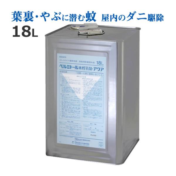 業務用 ベルミトール水性乳剤アクア 18L イエダニ ゴキブリ 蚊成虫
