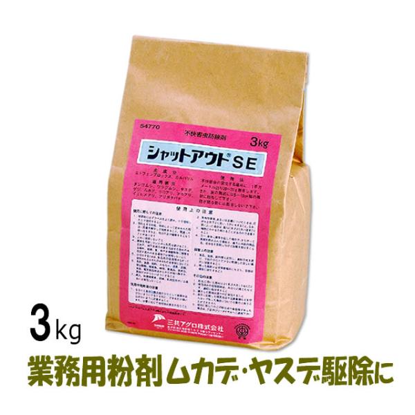 あすつく対応/人気/粉剤 シャットアウトSE (3kg) ムカデ ヤスデ ダンゴムシ ゲジゲジ駆除 殺虫剤 :N75122000:虫退治.COM Yahoo!ショップ - 通販 - Yahoo!ショッピング あすつく対応/人気/粉剤 シャットアウトSE (3kg) ムカデ ヤスデ ダンゴムシ ゲジゲジ駆除 殺虫剤 :N75122000:虫退治.COM Yahoo!ショップ - 通販 - Yahoo!ショッピング