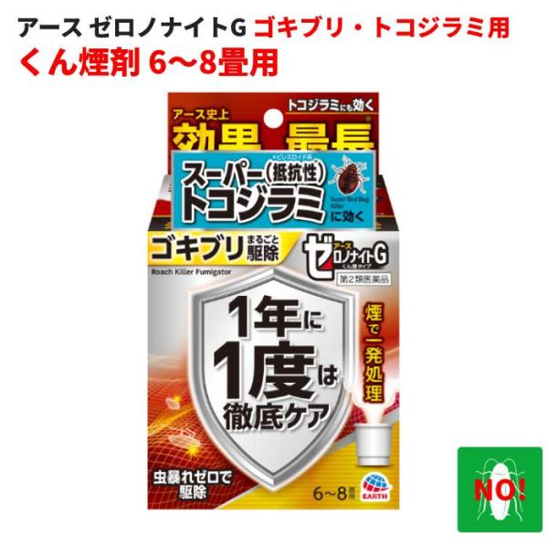 アース製薬　ゼロノナイトG ゴキブリ用 くん煙剤 6〜8畳用 10g 第2類医薬品特長年に1度の徹底ケアゴキブリ一発駆除＆発生予防●有効成分テネベナール(一般名:ブロフラニリド）配合で1回の処理で、部屋中のゴキブリを駆除＆1年間駆除効果が持...
