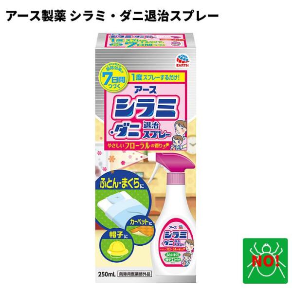 スプレーするだけでシラミ・ダニを簡単駆除！●簡単シラミ駆除！寝具やカーペットにスプレーするだけで簡単にシラミ駆除できます。●駆除効果が7日間つづく！1度スプレーするだけで、シラミに対する駆除効果が約7日間つづきます。●有効成分が優れた殺虫効...