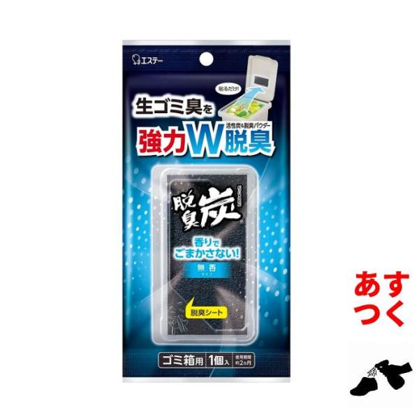 【生ゴミ臭を強力Ｗ脱臭】ゴミ箱のフタの裏に貼るだけで活性炭と脱臭パウダーのＷの効果で生ゴミ臭を強力脱臭！香りでごまかさない無香タイプ。【ゴミ箱のニオイ対策に】生ごみの中で菌が繁殖することで腐敗が進行し、悪臭が発生。キッチンやゴミ箱周辺にイヤ...
