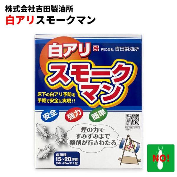 床下の白アリ予防を手軽で安全に実現!【商品の特徴】●床下に置いて着火するだけ床下に置いて着火するだけで、煙の力で床下のすみずみまで薬剤がいきわたり、シロアリを予防します。●1缶で広い範囲を処理本剤1缶で床下面積15〜20坪(50〜70平方メ...