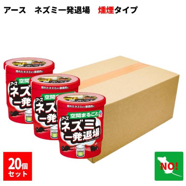 アース ネズミ一発退場 くん煙タイプ アース製薬 忌避剤 追い出し 8畳に1個 天井裏 床下 倉庫 日本製天然ハーブと煙の力で、ネズミが住まいから一発退散ネズミが嫌がる天然ハーブと煙の成分が、隠れたネズミにまでしっかり届いて、ネズミを一発で...