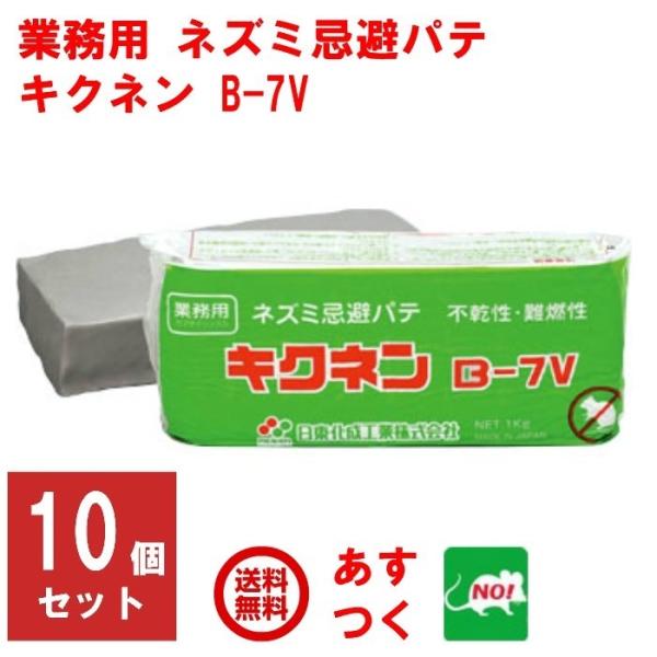 ネズミ避け　パテ　日東化成　キクネン　B-7V 製品情報 | 日東化成工業株式会社