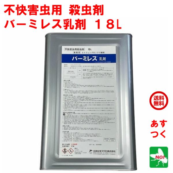 コバエ駆除に最適な業務用殺虫剤18Lの選び方