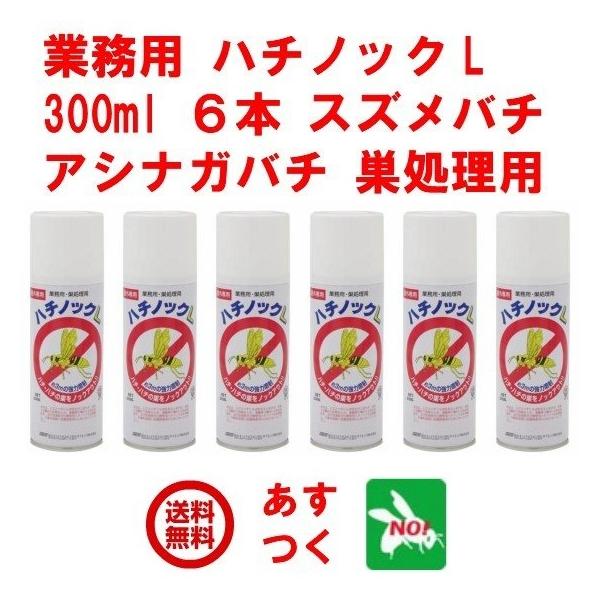 住化エンバイロメンタルサイエンス ハチ駆除 業務用 ハチノック