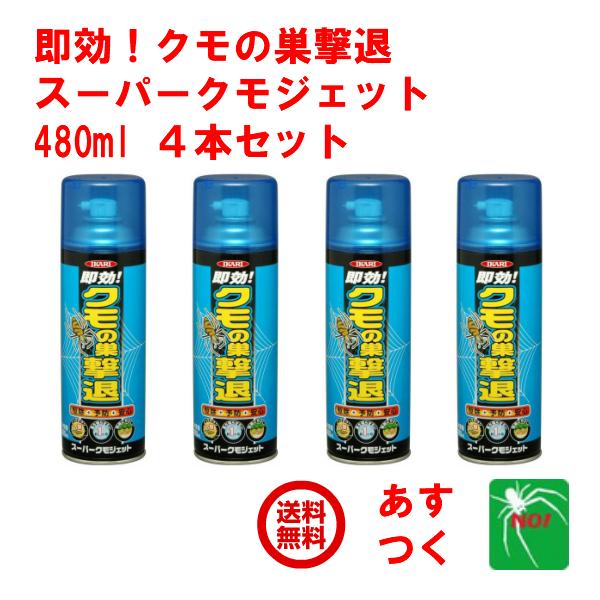 クモ駆除 スーパークモジェット 480ml 4本セット クモ 蜘蛛 の 巣 殺虫剤 イカリ消毒 Buyee Buyee Japanese Proxy Service Buy From Japan Bot Online