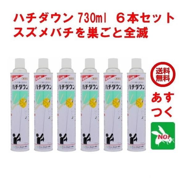 ハチ駆除 ハチダウン 730ml 6本セット 蜂 殺虫剤 スプレー ハチ駆除 ハチダウン 730ml 6本セット 蜂 殺虫剤 スプレー