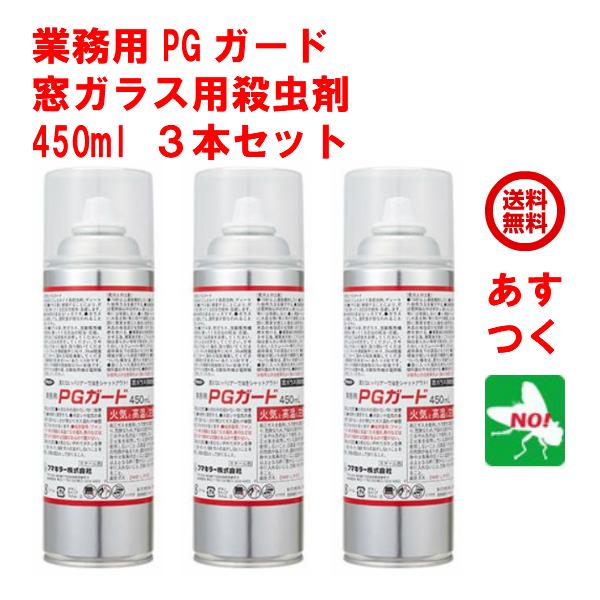 コバエ駆除 業務用 PGガード 450ml 3本セット フマキラー 窓ガラス用 殺虫剤 スプレー カ...