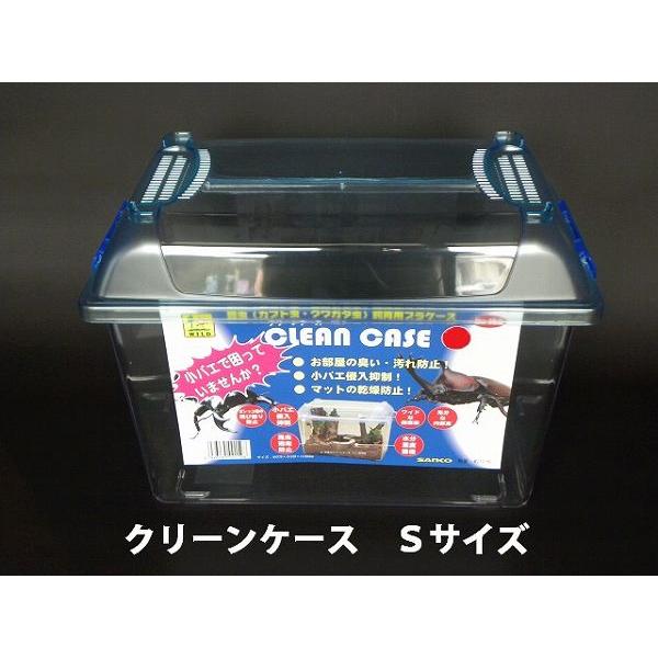 クリーンケース Ｓ