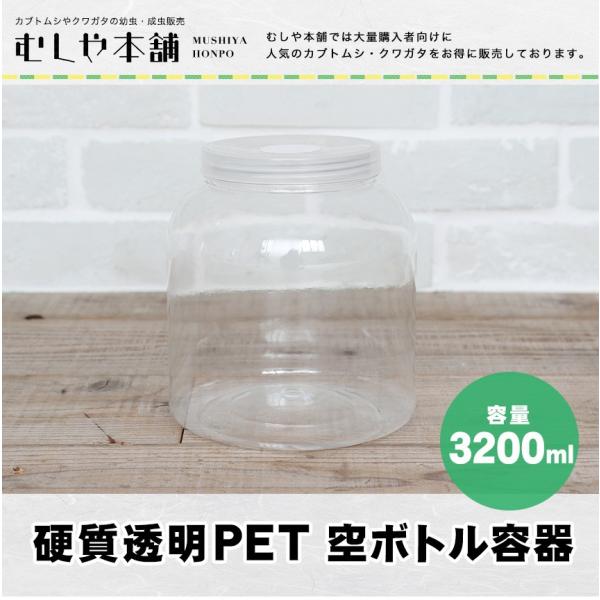<br>菌糸ボトル製造用・成虫管理用として！【新品 硬質透明PET 空ボトル容器 830ml 】《用途》菌糸ボトル作成用・小型成虫の飼育用など《特徴》◎硬質なので割れにくい◎透明で観察しやすい◎ネジ式のフタで成虫が脱走しにくい◎...