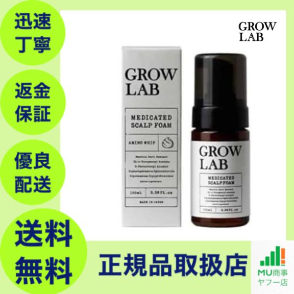 GROW LAB グロウラボ メディケイテッドスカルプフォーム 100ml