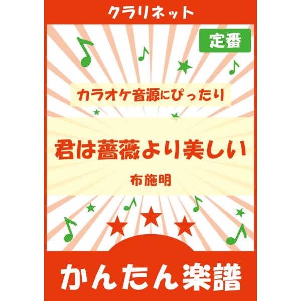 ◆編曲許諾：(c)1979 WATANABE MUSIC PUBLISHING CO., LTD.◆JASRAC許諾番号：9026443001Y37019◆NexTone利用者登録済み
