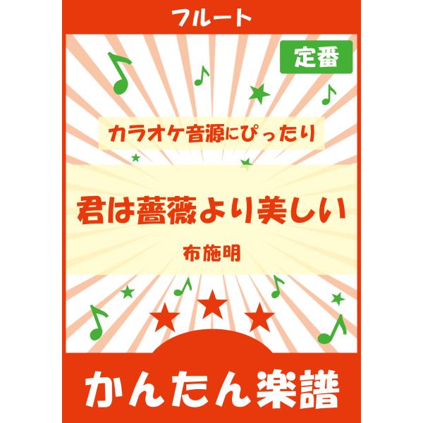 ◆編曲許諾：(c)1979 WATANABE MUSIC PUBLISHING CO., LTD.◆JASRAC許諾番号：9026443001Y37019◆NexTone利用者登録済み