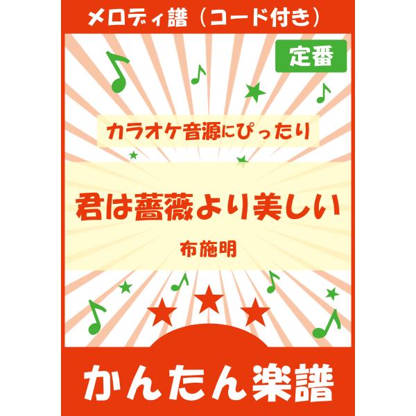 ◆編曲許諾：(c)1979 WATANABE MUSIC PUBLISHING CO., LTD.◆JASRAC許諾番号：9026443001Y37019◆NexTone利用者登録済み