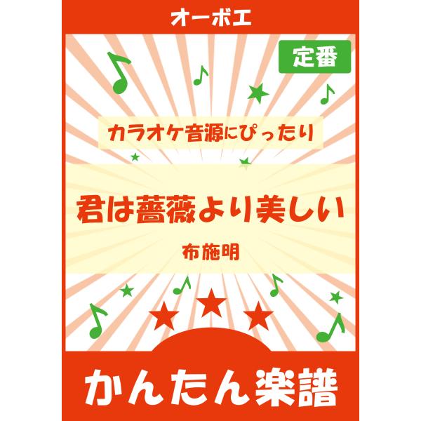 ◆編曲許諾：(c)1979 WATANABE MUSIC PUBLISHING CO., LTD.◆JASRAC許諾番号：9026443001Y37019◆NexTone利用者登録済み