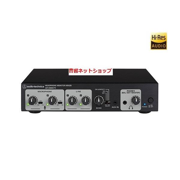 オーディオテクニカ ヘッドホンモニターミキサー AT-HMX71 美品 オーディオテクニカ（audio-technica） ヘッドホンモニター