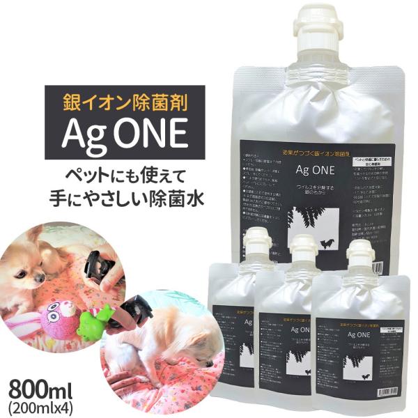 ペット用 愛犬用 銀イオン 除菌剤  AgONE 800ml(400mlx4) BLOOM ペット 犬 除菌 消臭 銀イオン 加湿器 爆買