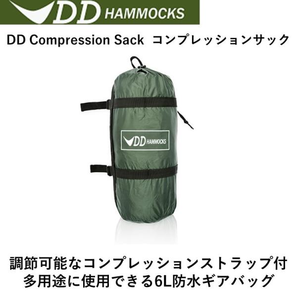 DD Hammocks DDハンモック DD Compression Sack コンプレッション