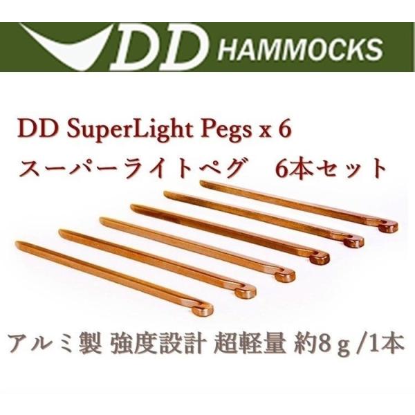 DDタープ DD SuperLight Pegs x 6 スーパーライトペグ アルミ製 強度設計 軽量ペグ 1本 約8ｇ 爆買