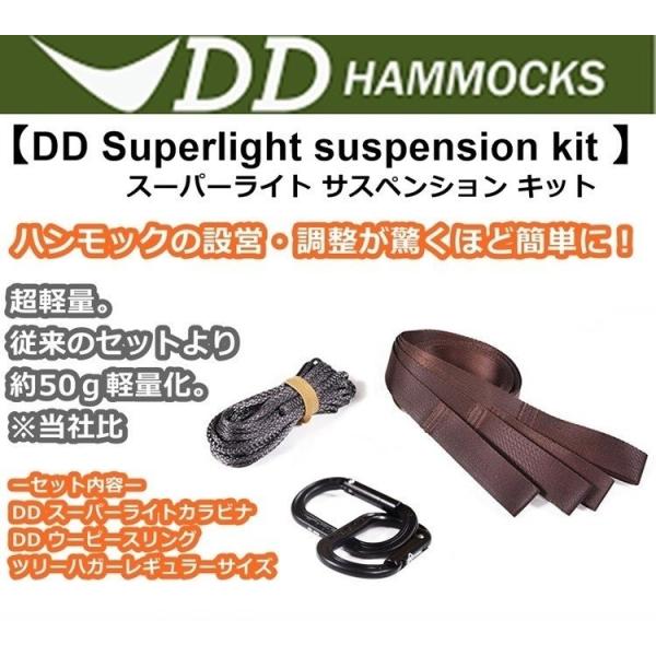 DD Hammocks DDハンモック DD スーパーライト サスペンション キット
