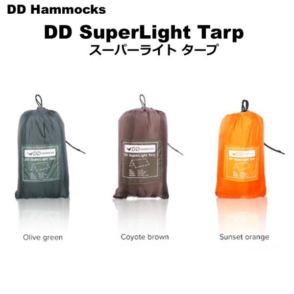 DDタープ DD SuperLight Tarp S スーパーライトタープ S - Olive green オリーブグリーン DD タープ 最軽量のレインシェルター 爆買