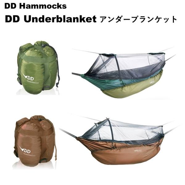 【新品未使用】 DDハンモック DD アンダーブランケット DD Hammocks アンダーブランケット DDハンモック DD Underblanket