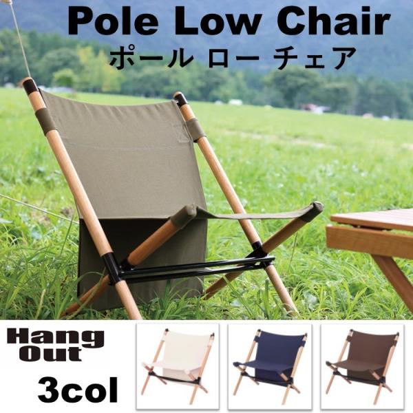 Hang Out（アウトドア） ローチェア アウトドア 木製 Out ハング