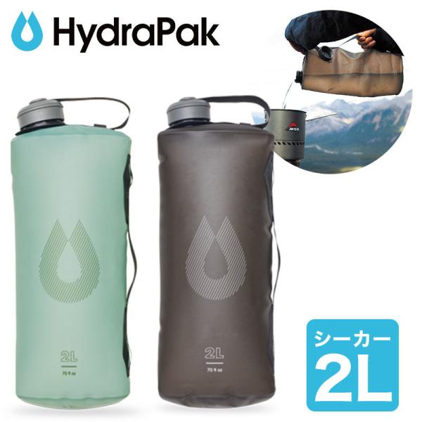 ハイドラパック HydraPak シーカー  SEEKER 2Ｌキャンプ アウトドア 登山 爆買