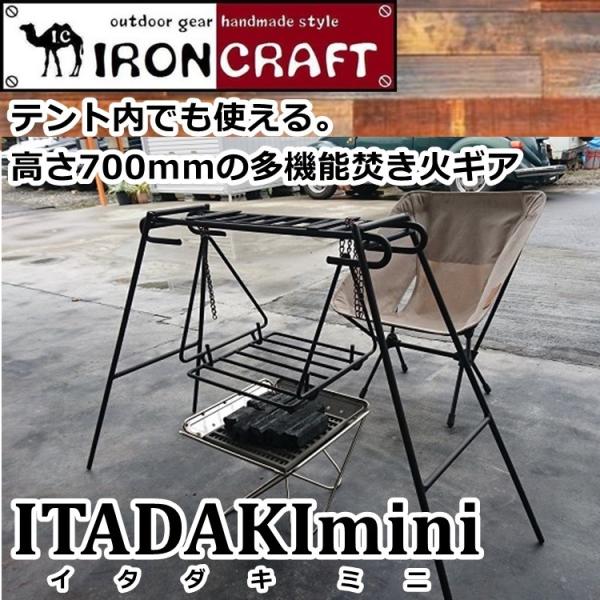 music-outdoor-lab_ic-itadaki-mini