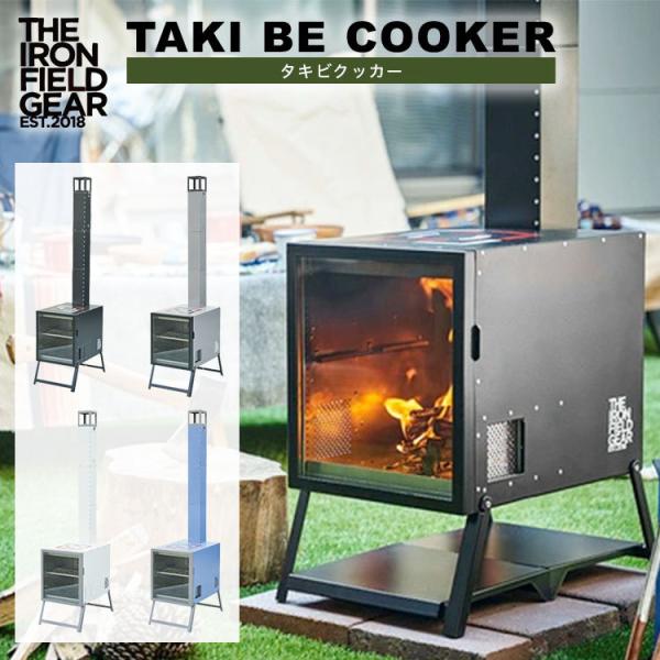 music-outdoor-lab_if-takibicooker music-outdoor-lab_if-takibicooker