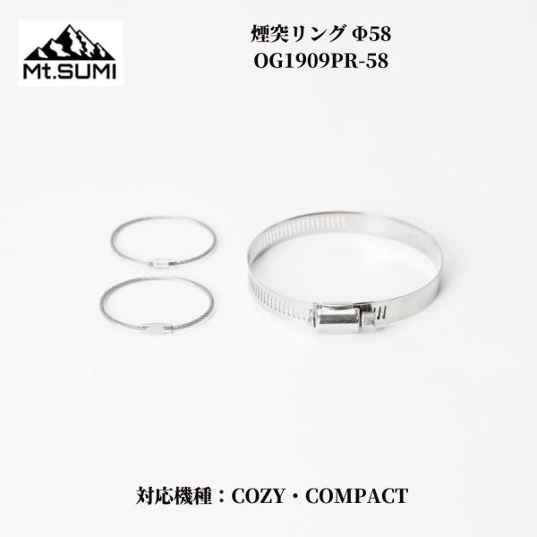 Mt.SUMI（マウント・スミ）Chimney Ring / 煙突リング煙突リング Φ58・薪ストーブの煙突をペグダウンして固定していただくための固定リングです。※ペグダウンには麻ひも・針金などを別途ご用意ください。・薪ストーブ本体に一点付...