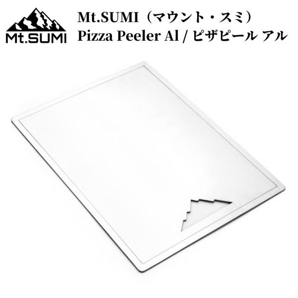 Mt.SUMI（マウント・スミ）Pizza Peeler Al / ピザピール アルピザをサッと取り出せるピザピール・四角形で角が丸く加工されており、周囲に溝が作られてます・持ち手部分がマウントスミのロゴの山の形・材質はアルミニウム製・ピザ...