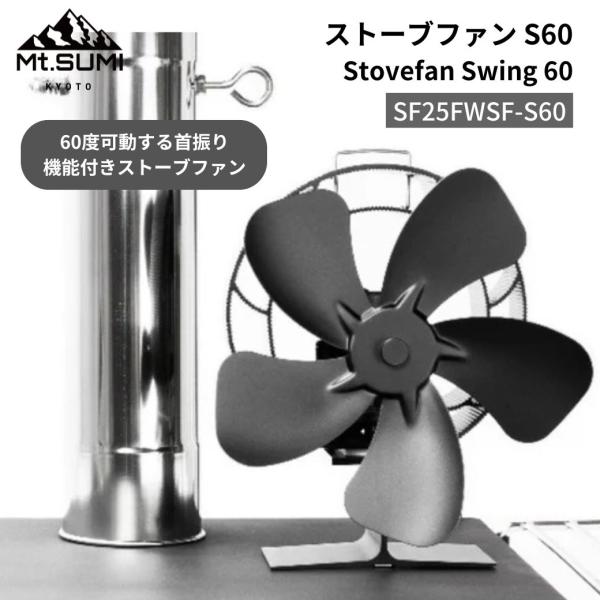 Mt.SUMI（マウントスミ） 薪ストーブ フラッシングキット フラッシング