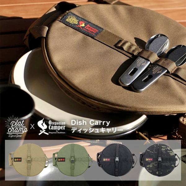 ディッシュキャリー【 Oregonian Camper × Platchamp コラボレーション 】 OCP001 