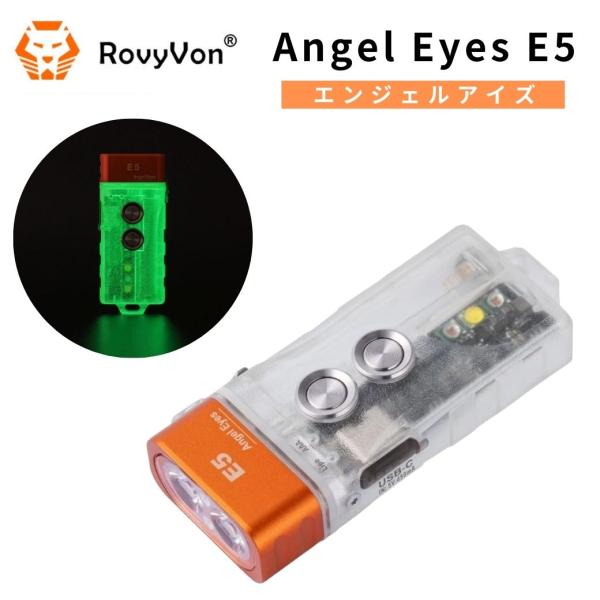 LEDライト RovyVon（ロビーボン）  Angel Eyes E5 エンジェル アイズ 内蔵バッテリー 外部バッテリー(単4電池) 併用機能 ランタン機能付き 700ルーメン 爆買