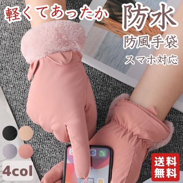 s-flowme（スフローム）あったか防水手袋 暖かくておしゃれな冬のマストアイテムレディース防水サーマルグローブ【SPEC】ブランド：s-flowme（スフローム）商品名　：レディース防水サーマルグローブサイズ　：ワンサイズ　F (フリー...